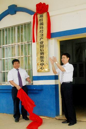 集團董事黃建軍（右） 集團董事、副總裁勞創(chuàng)禹（左）為產(chǎn)業(yè)園后勤服務(wù)中心揭牌