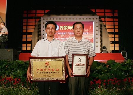 集團(tuán)董事、副總裁鄧豪，湘桂公司總經(jīng)理朱光彩上臺領(lǐng)獎
