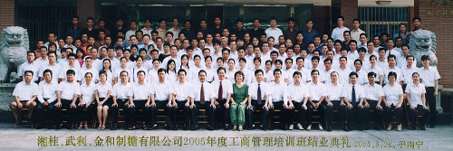 2005年，當(dāng)時(shí)湘桂、武利、金和制糖有限公司中高層管理人員參加工商管理培訓(xùn)班